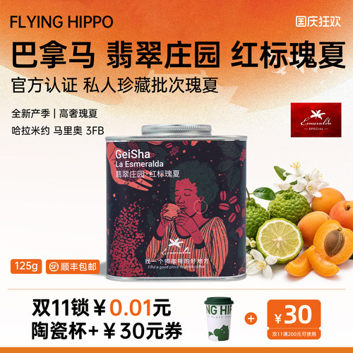 巴拿马翡翠庄园红标瑰夏咖啡豆