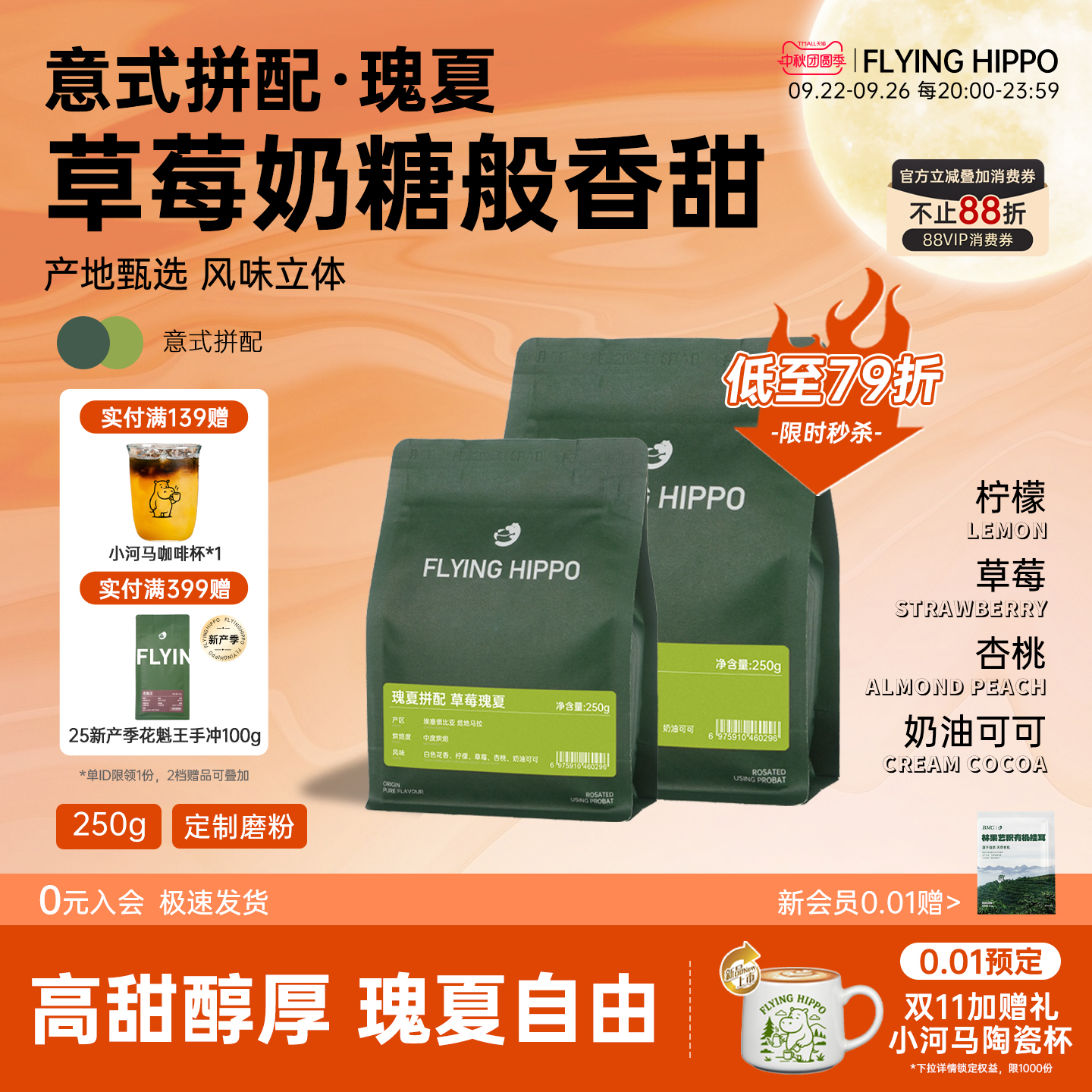 FLYINGHIPPO瑰夏拼配意式咖啡豆