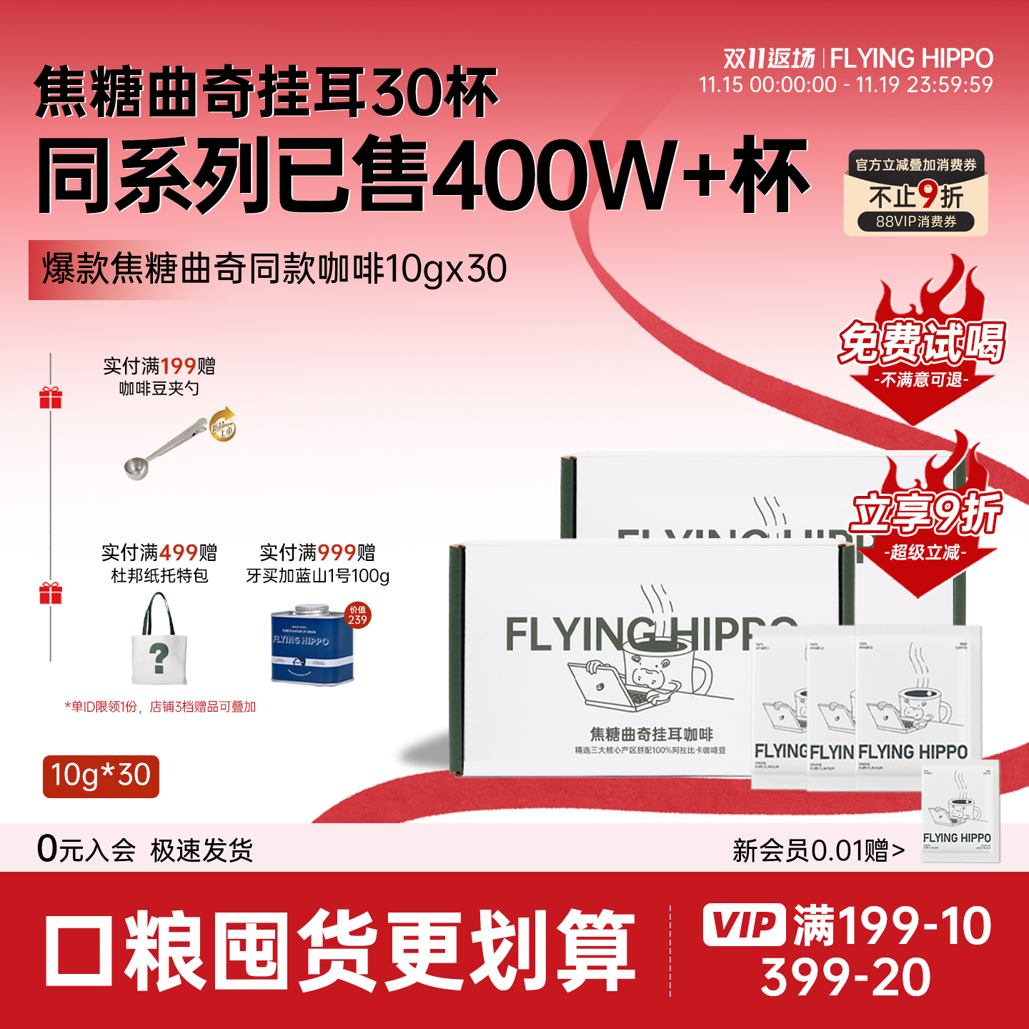 FLYINGHIPPO意式挂耳咖啡30袋