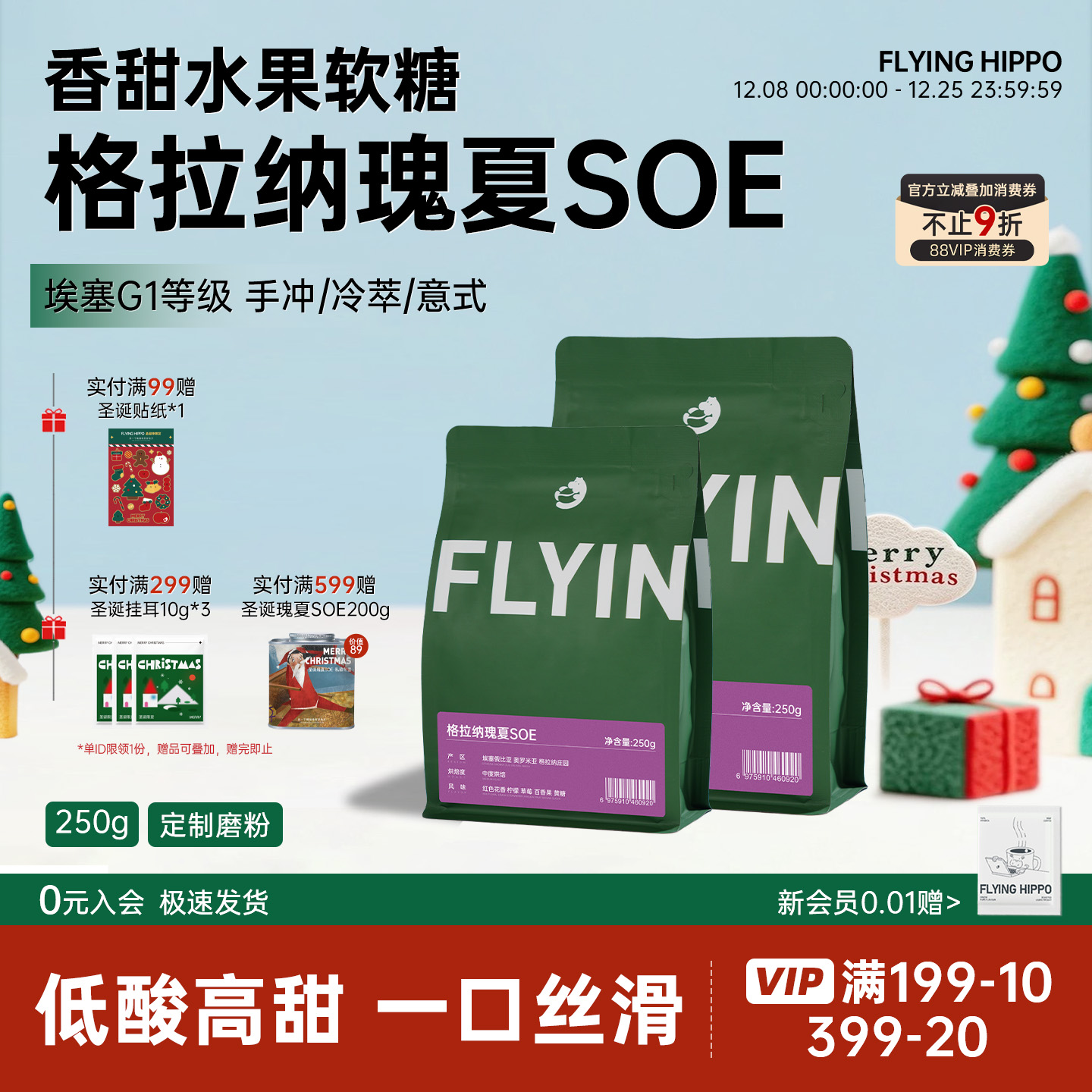 FLYINGHIPPO精品瑰夏SOE咖啡豆