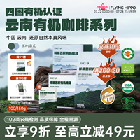 FLYINGHIPPO有機(jī)認(rèn)證瑰夏咖啡豆