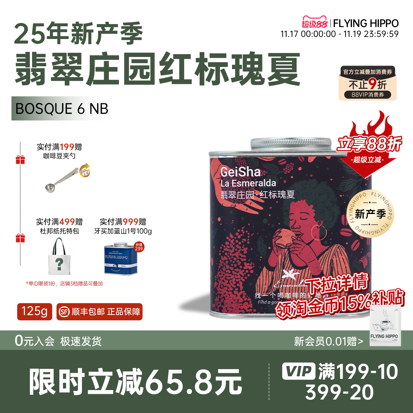 翡翠庄园红标瑰夏官方进口咖啡豆