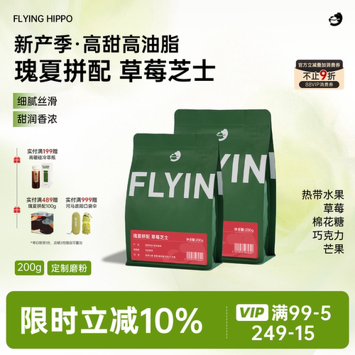FLYINGHIPPO瑰夏拼配意式咖啡豆