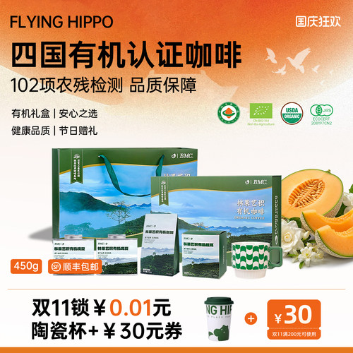 FLYINGHIPPO有机咖啡豆礼盒