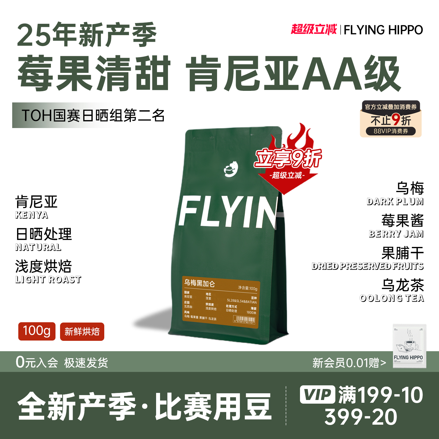 FLYINGHIPPO肯尼亚手冲咖啡豆