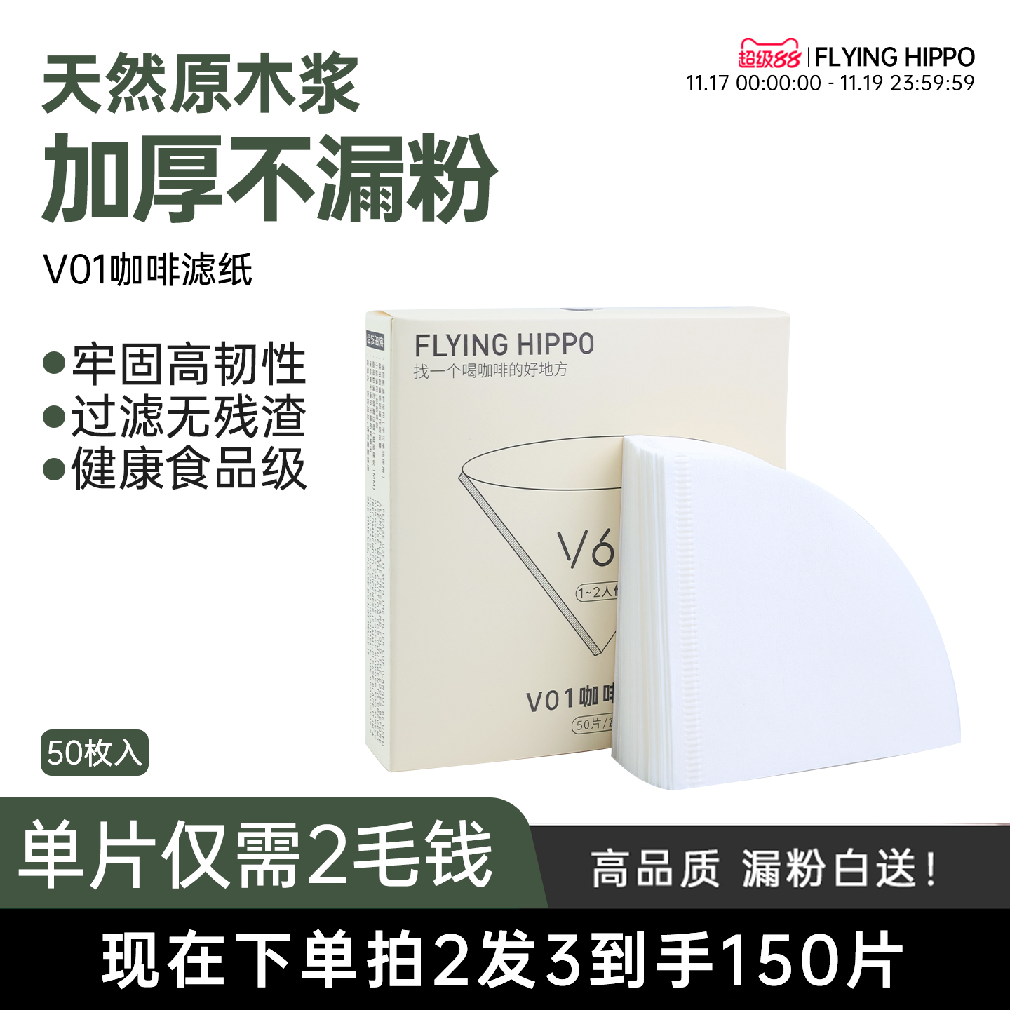 FLYINGHIPPO手冲咖啡壶滤纸
