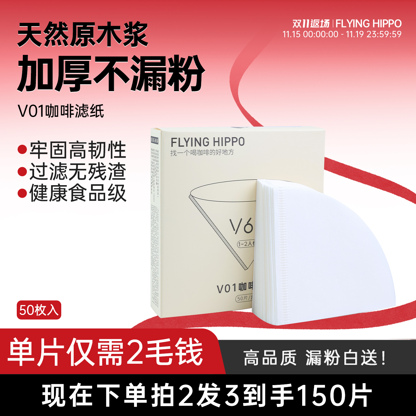 FLYINGHIPPO手冲咖啡壶滤纸