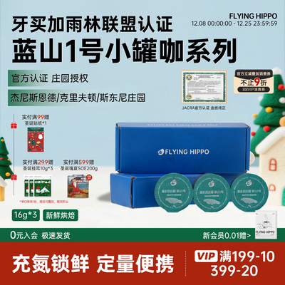 FLYINGHIPPO牙买加蓝山1号咖啡豆