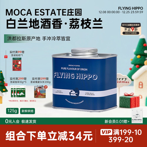FLYINGHIPPO荔枝兰手冲咖啡豆