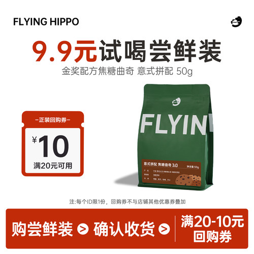 FLYINGHIPPO意式拼配深烘咖啡豆