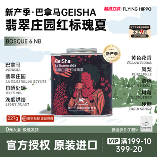 巴拿马翡翠庄园红标瑰夏进口手冲咖啡豆227g 全新产季 官方授权