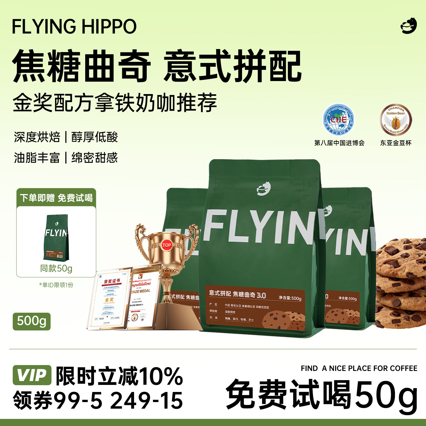 FLYINGHIPPO 新鲜烘焙 焦糖曲奇意式拼配咖啡豆 甜橙芝士美式拿铁