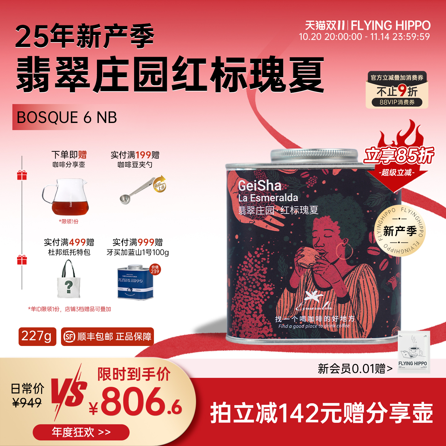 巴拿马翡翠庄园红标瑰夏咖啡豆