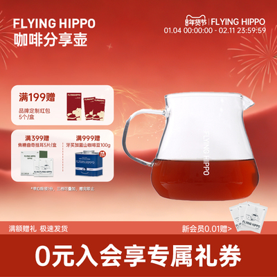 FLYINGHIPPO咖啡锁香分享壶