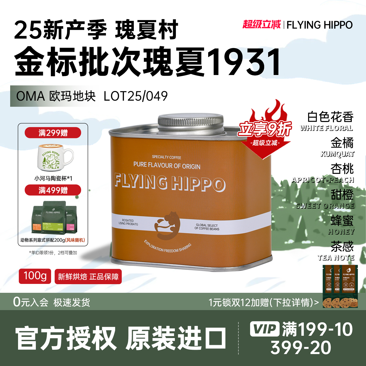 FLYINGHIPPO金标批次瑰夏咖啡豆