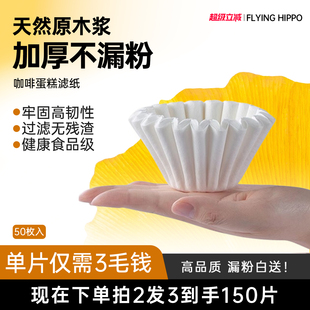 FLYINGHIPPO手冲咖啡滤纸V60蛋糕波浪型滤纸美式 滤纸50片 滴滤式