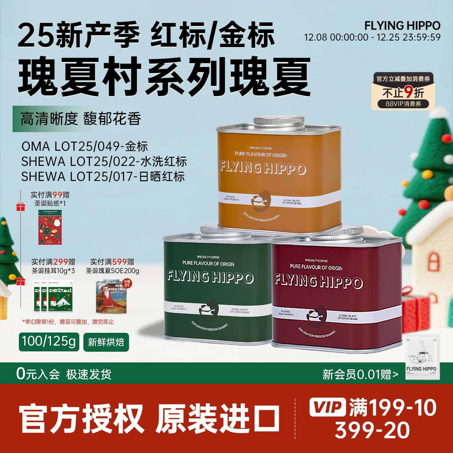 FLYINGHIPPO金标红标瑰夏咖啡豆