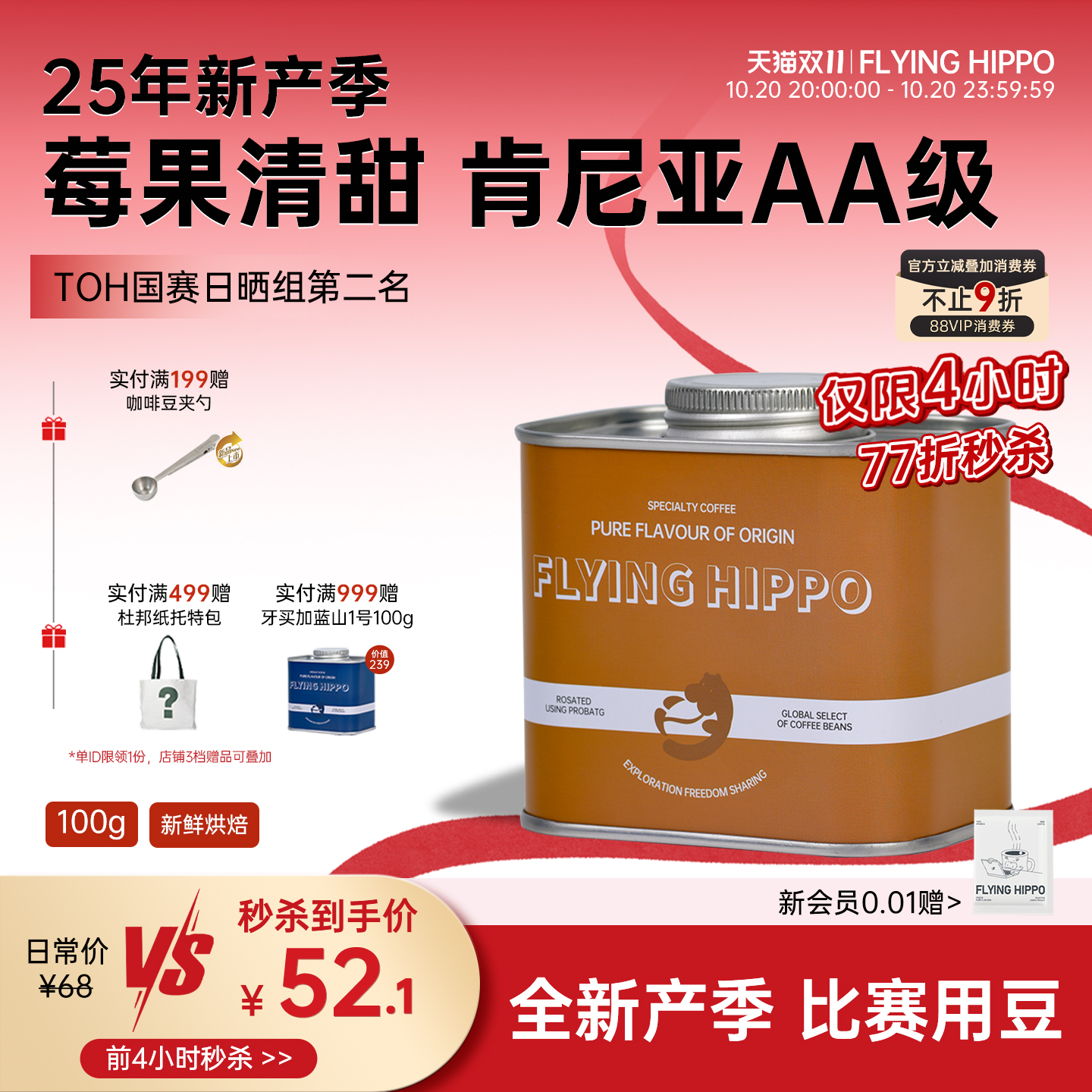 FLYINGHIPPO肯尼亚手冲咖啡豆