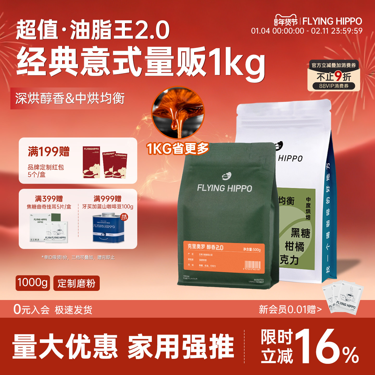 FLYINGHIPPO克里奥罗醇香均衡组合意式浓缩咖啡豆奶咖美式拿铁1kg,咖啡/麦片/冲饮,研磨咖啡粉,淘宝优惠券,粉丝福利购,淘宝优惠卷