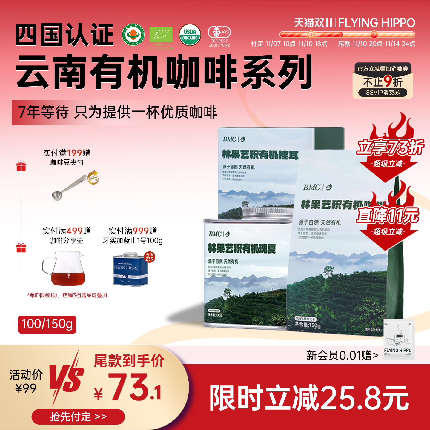 FLYINGHIPPO有机手冲意式咖啡豆