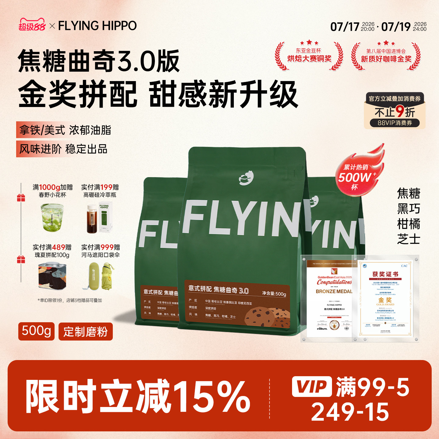 FLYINGHIPPO 26新产季 焦糖曲奇意式拼配咖啡豆 甜橙芝士美式拿铁