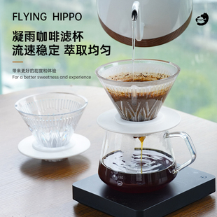FLYINGHIPPO手冲V60凝雨咖啡滤杯浸泡式 过滤器具 手冲螺纹滴漏式