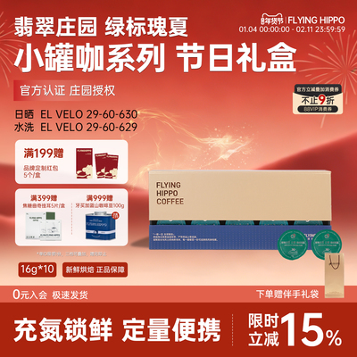 巴拿马翡翠绿标瑰夏咖啡豆礼盒