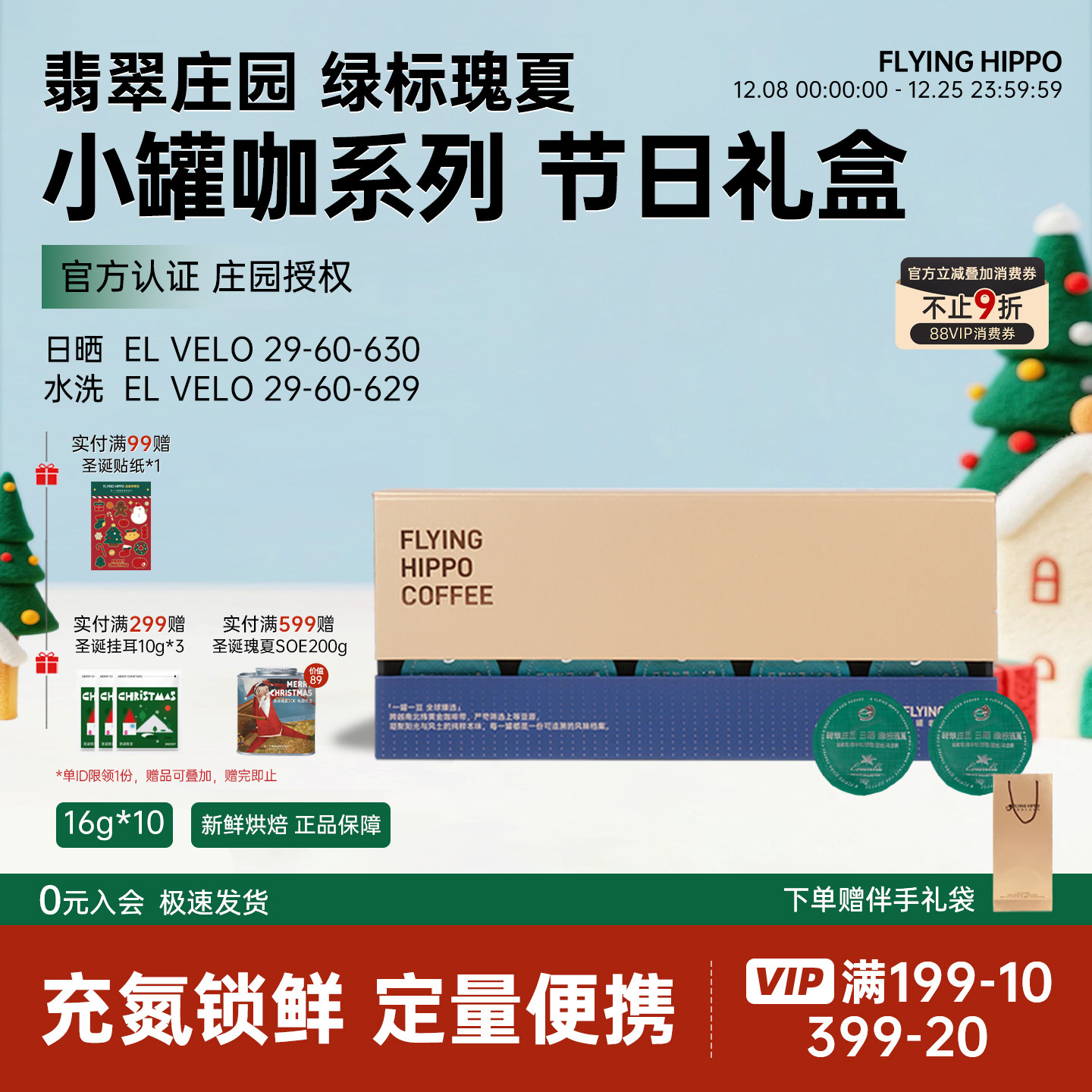 巴拿马翡翠绿标瑰夏咖啡豆礼盒