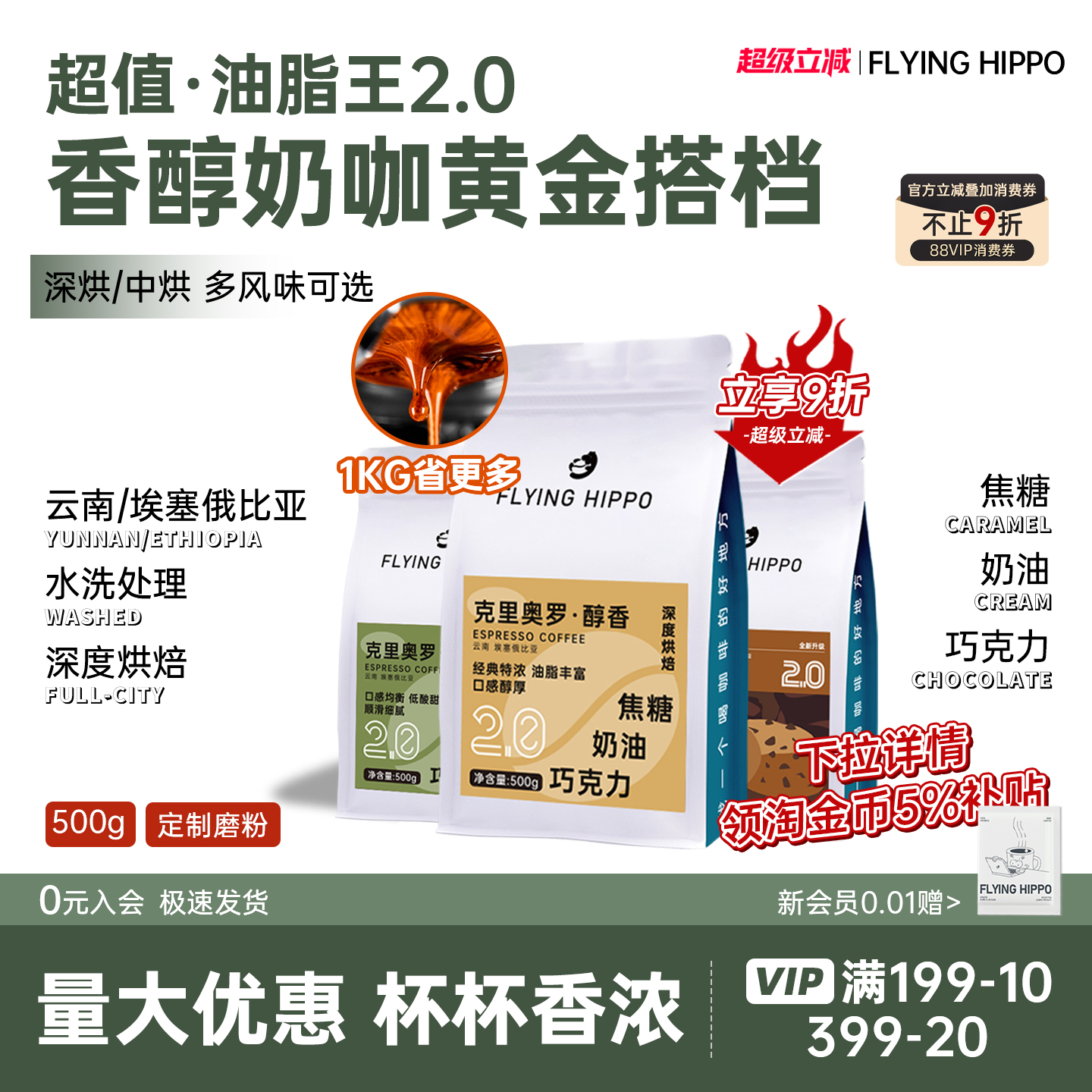 FLYINGHIPPO深烘意式咖啡豆1kg