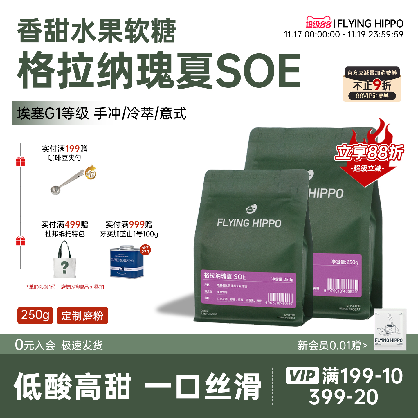 FLYINGHIPPO精品瑰夏SOE咖啡豆