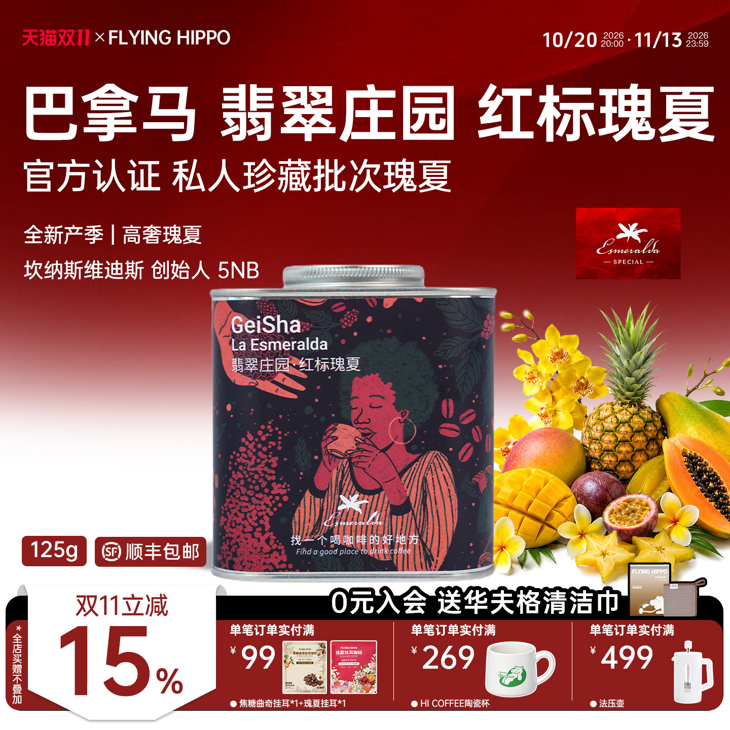 26新产季巴拿马翡翠庄园红标瑰夏咖啡日晒水洗精品手冲咖啡豆125g