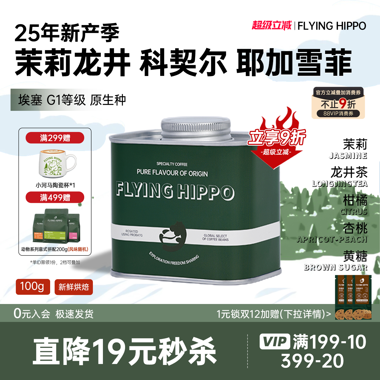 耶加雪菲茉莉龙井精品手冲咖啡豆