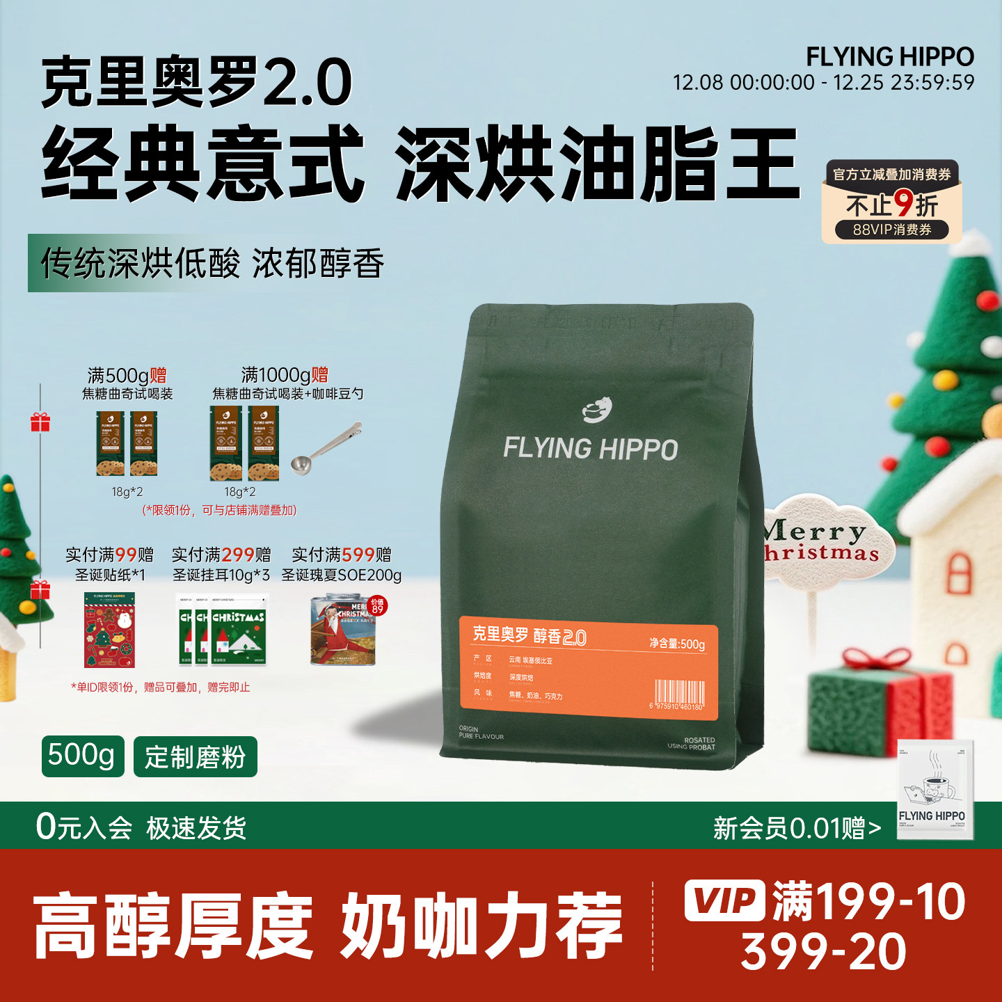 FLYINGHIPPO深烘意式醇香咖啡豆