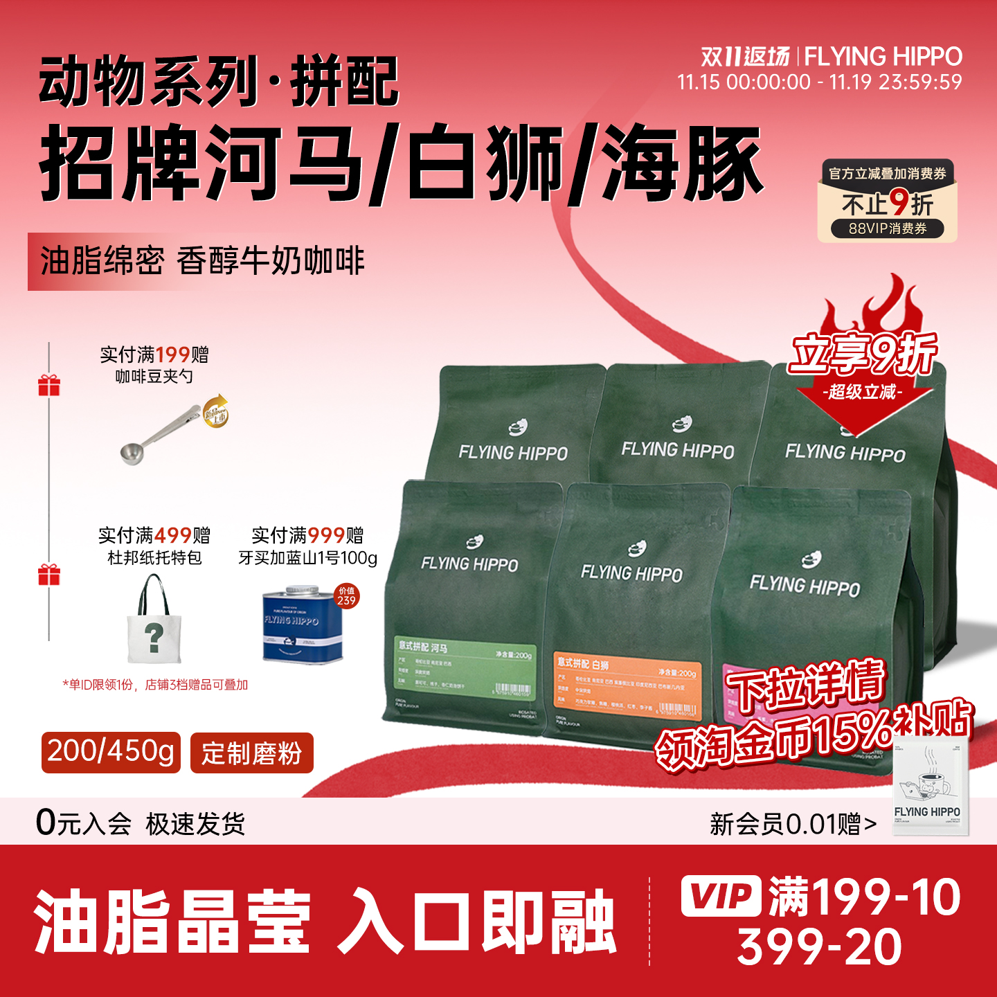 FLYINGHIPPO精品意式拼配咖啡豆