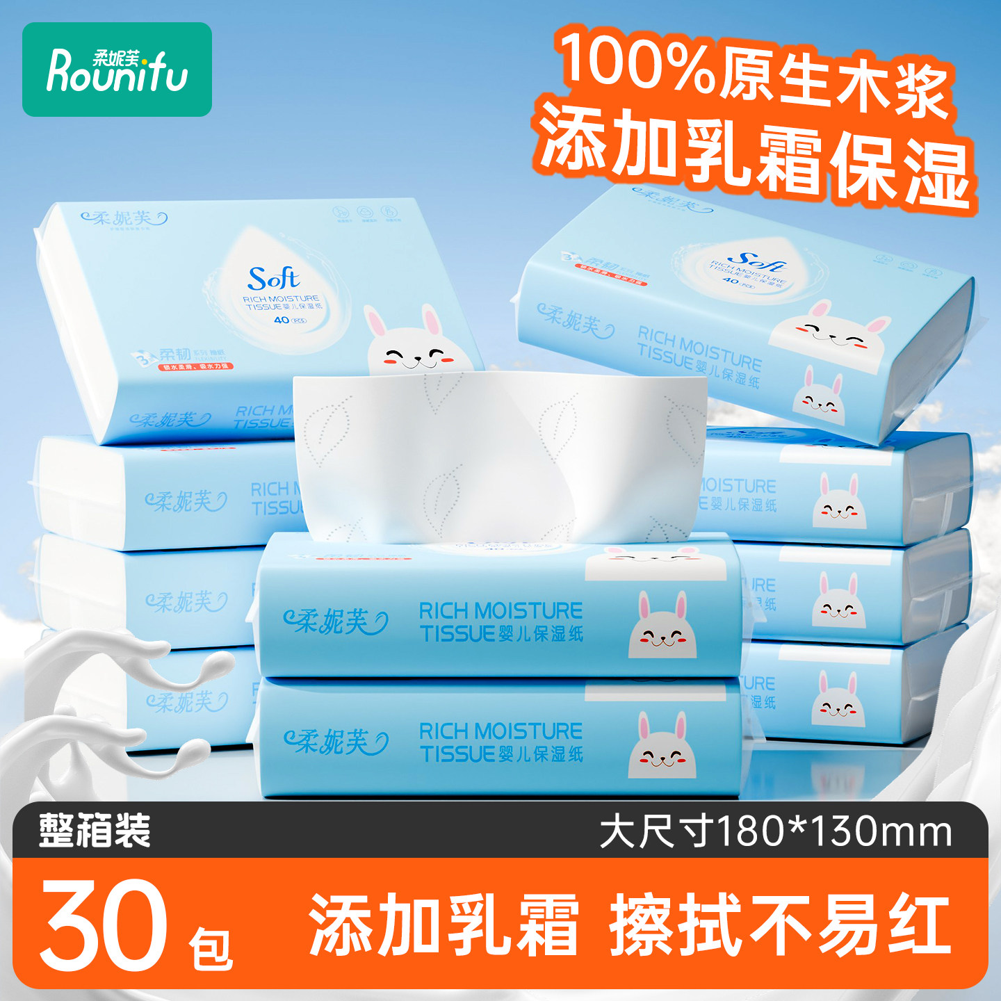 柔妮芙乳霜柔纸巾云柔巾宝宝面巾纸新生婴儿专用擦鼻子纸40抽/包,婴童用品,其它婴童用品,淘宝优惠券,粉丝福利购,淘宝优惠卷