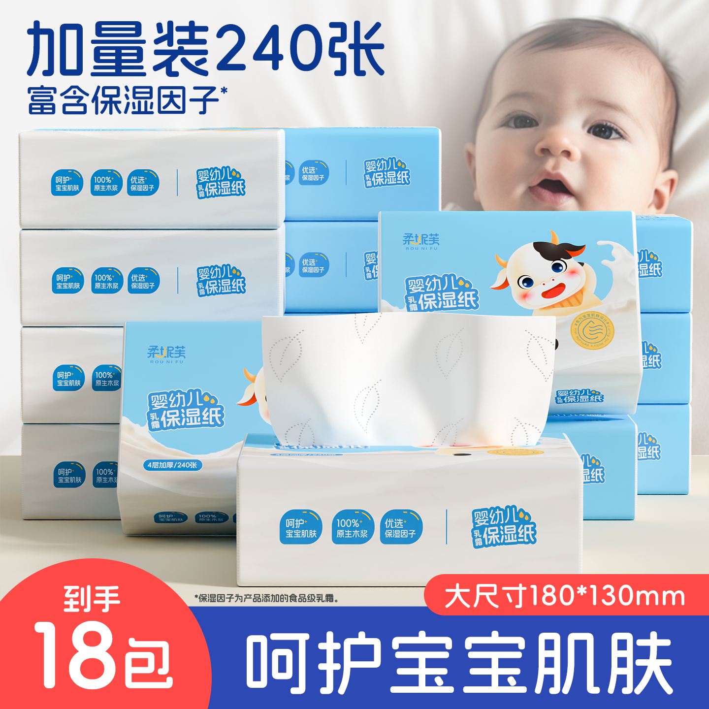 柔妮芙婴儿柔纸巾家用大包保湿纸