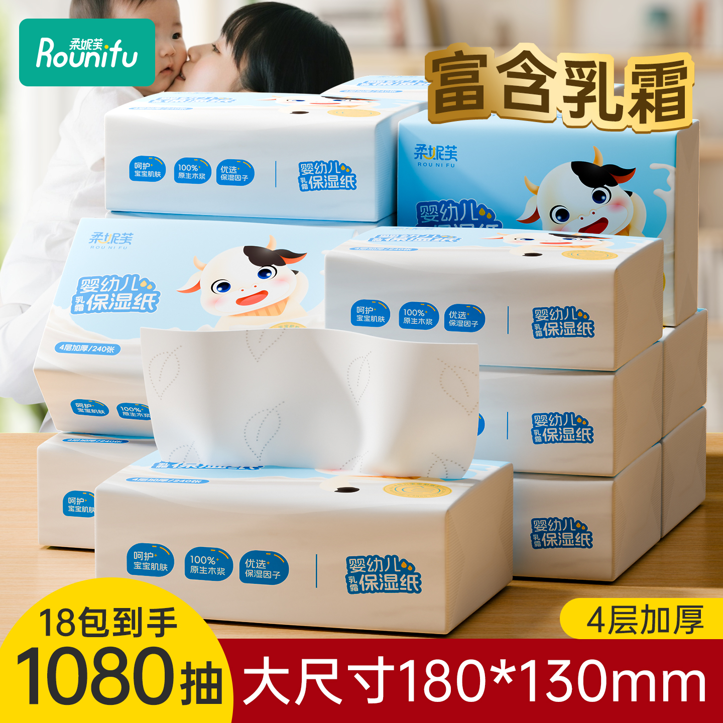 柔妮芙保湿纸加量装柔纸巾