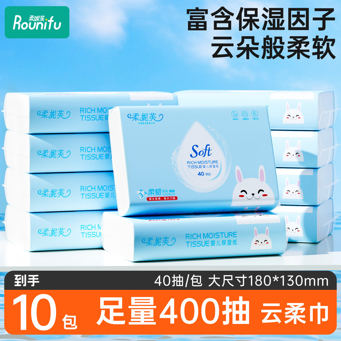 柔妮芙云柔巾婴儿专用柔纸巾保湿纸巾抽纸宝宝擦鼻子超柔乳霜纸hl