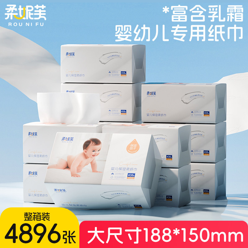 柔妮芙乳霜纸保湿纸家用超柔纸巾云柔巾宝宝专用初生婴儿鼻子纸,洗护清洁剂/卫生巾/纸/香薰,保湿纸巾/乳霜纸/云柔巾,淘宝优惠券,粉丝福利购,淘宝优惠卷