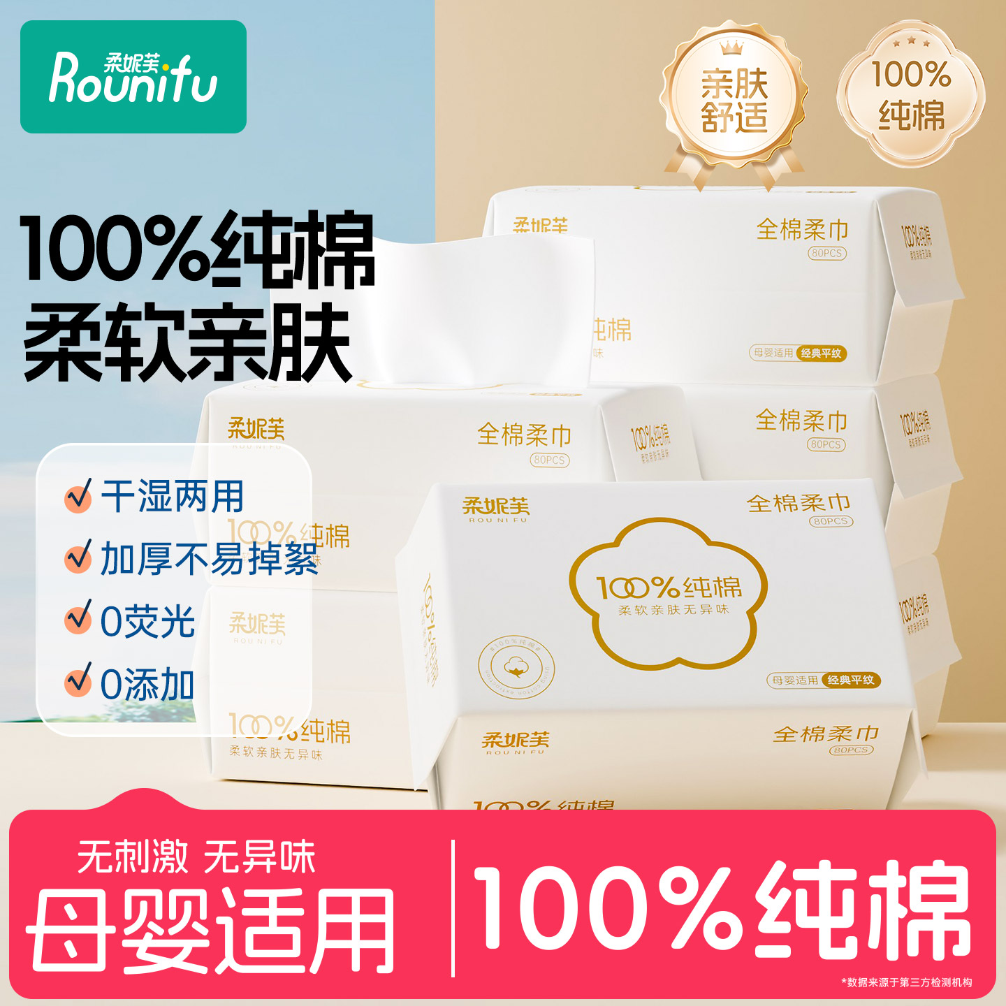 柔妮芙婴儿棉巾一次性加厚洗脸巾家庭实惠装洁面巾擦脸巾
