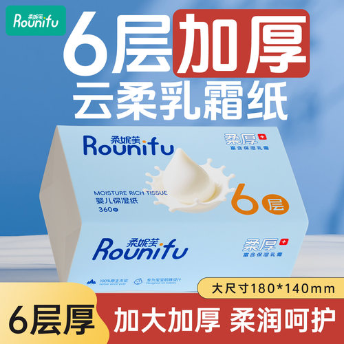 柔妮芙婴儿保湿云柔巾6层加厚
