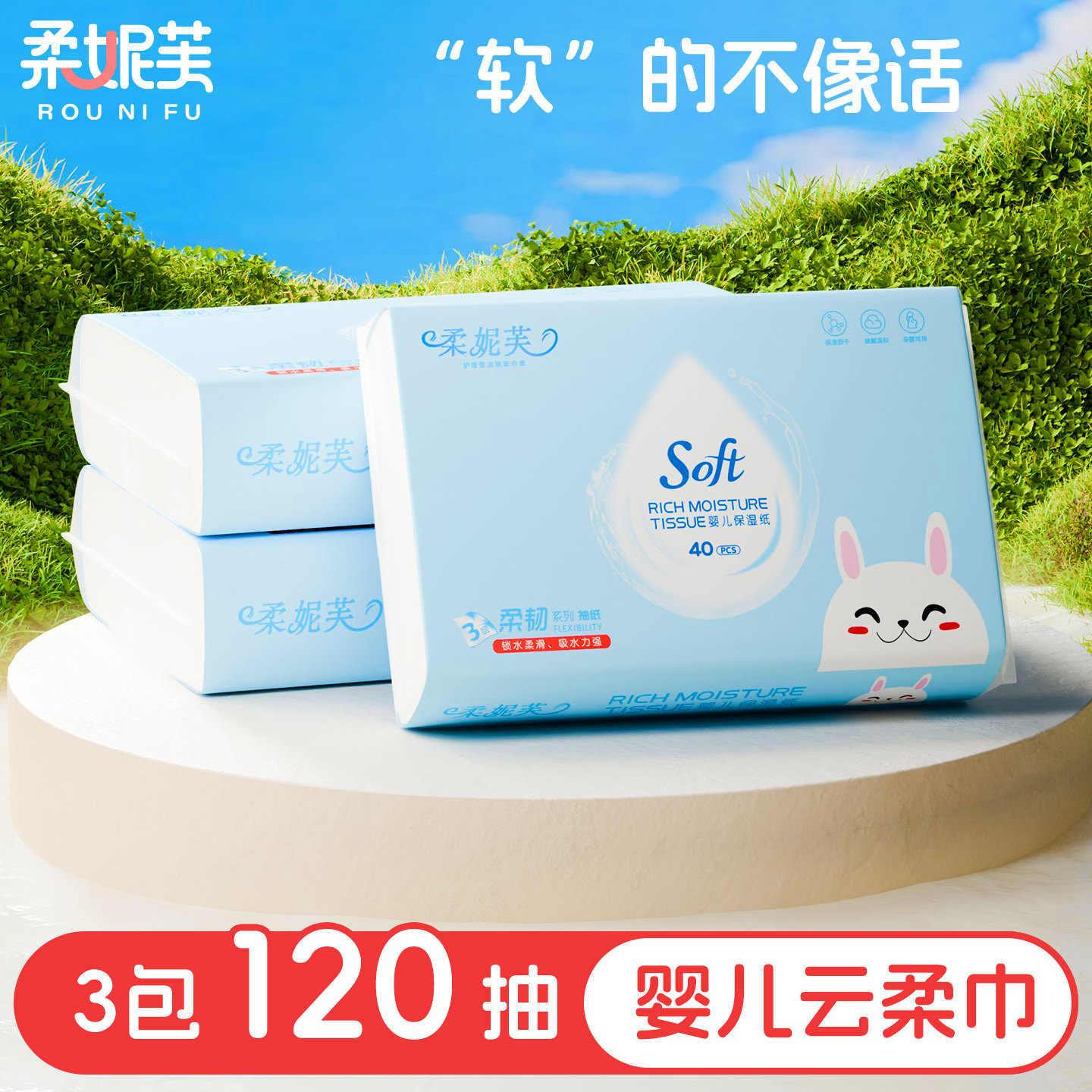 柔妮芙婴儿柔纸巾乳霜纸宝宝专用保湿纸擦鼻子柔纸巾新生儿云柔巾,婴童用品,普通婴童湿巾,淘宝优惠券,粉丝福利购,淘宝优惠卷