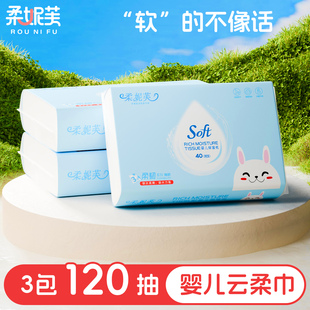 柔妮芙婴儿柔纸巾乳霜纸宝宝专用保湿纸擦鼻子柔纸巾新生儿云柔巾