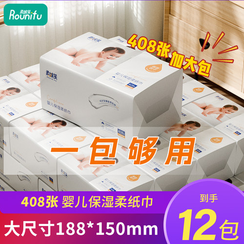 柔妮芙柔纸巾云柔巾408张12包