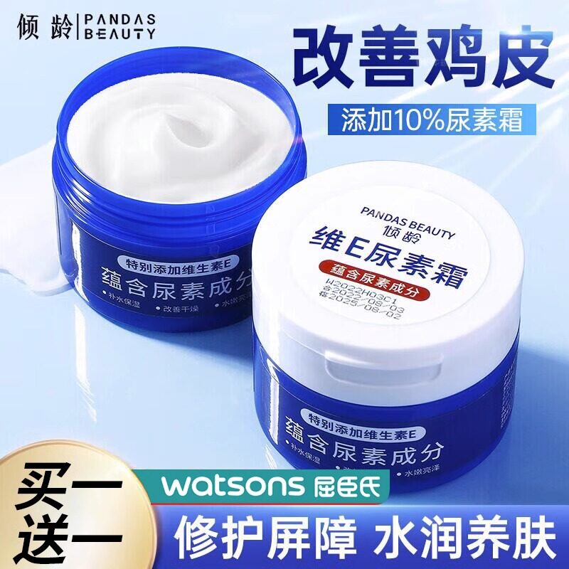 正品维E尿素霜软膏正品10%尿素维生素E乳膏身体乳护手霜补水保湿
