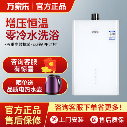 Macro/万家乐 JSQ30-16Z8零冷水强排式16升天然气燃气热水器 厨房