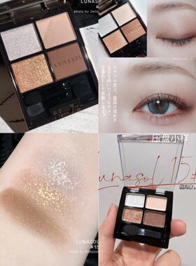 Lunasol四色眼影小样17 15ex21ex22大地色日常百搭试色小样包邮