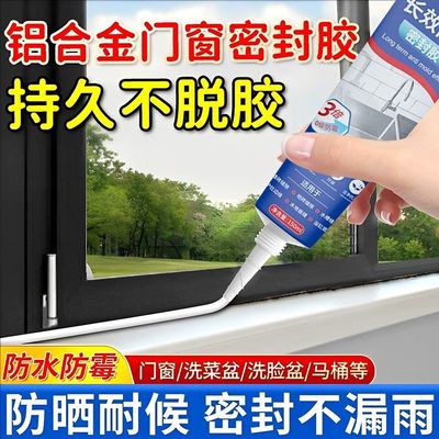 窗户门框门窗3倍防霉玻璃胶