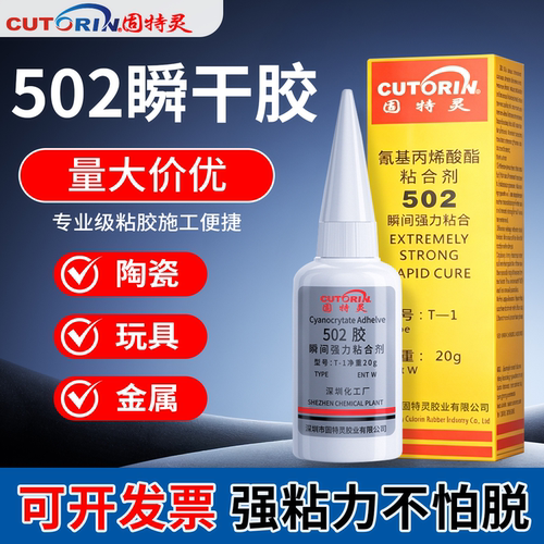 固特灵502胶水强力胶粘金属塑料