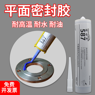 固特灵587密封胶免垫片防水耐高温汽车发动机气缸专用维修金属摩托车电动车电机械耐油硅酮防油蓝胶300ML胶水